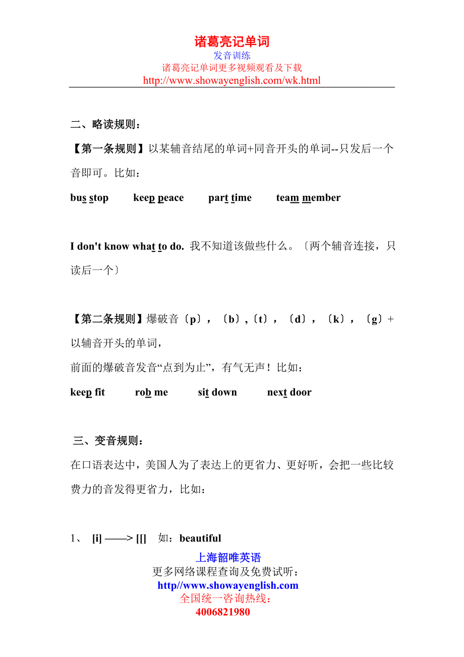 诸葛亮记单词【一】.doc_第4页