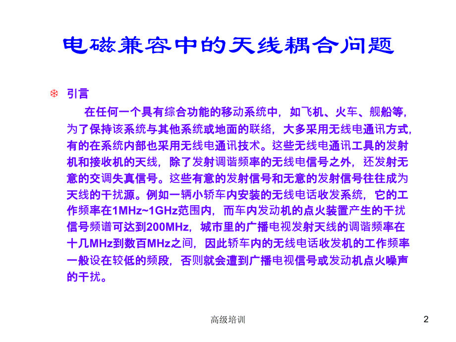 天线隔离度的分析与计算讲稿优质内容_第2页