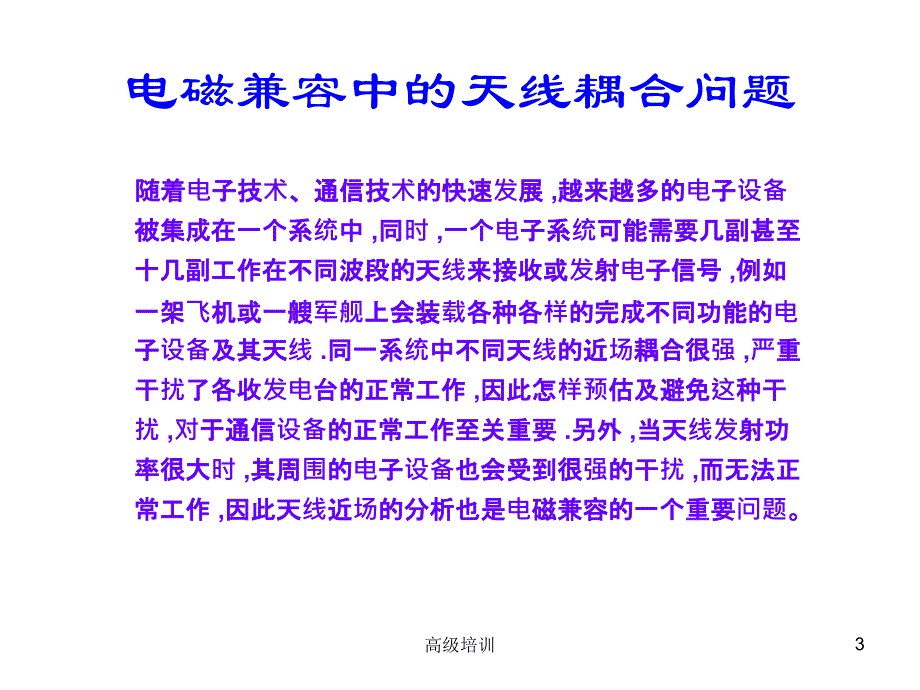 天线隔离度的分析与计算讲稿优质内容_第3页