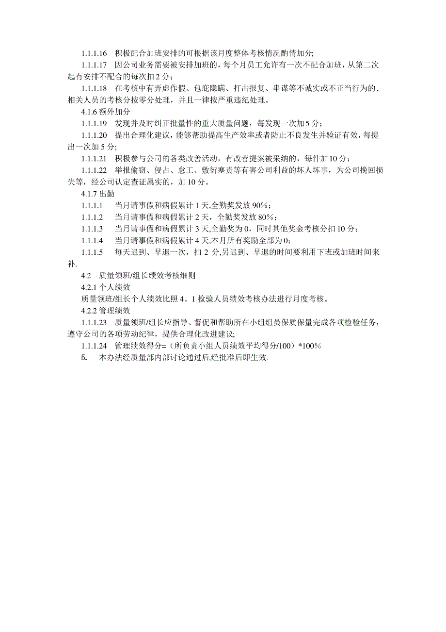 质量检验人员绩效考核办法_第2页