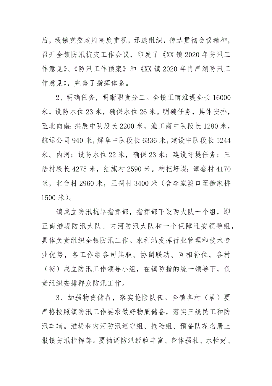 2020年乡镇上半年防汛抗旱工作总结(一）_第2页