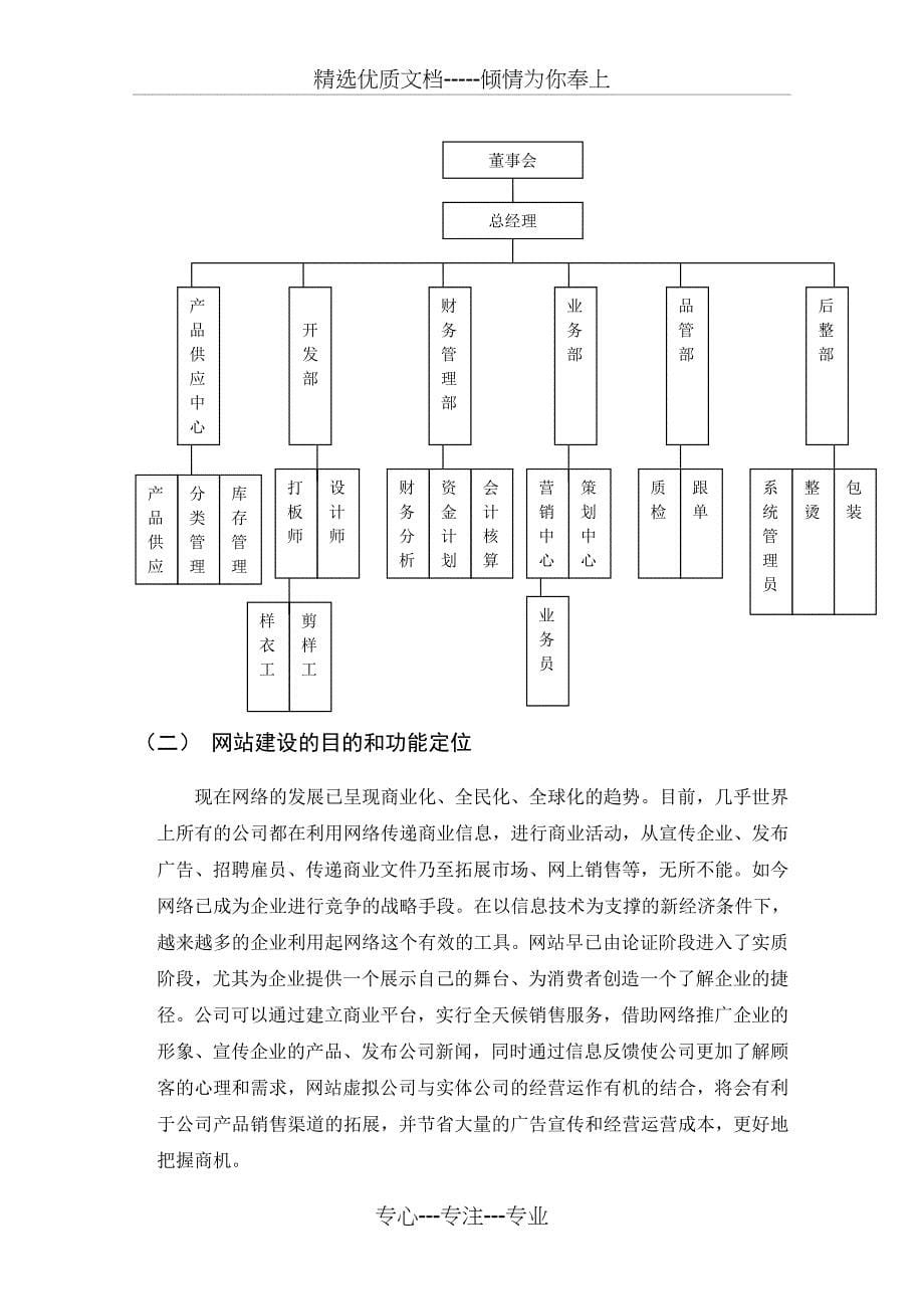 小萝卜头网站建设与维护方案书_第5页