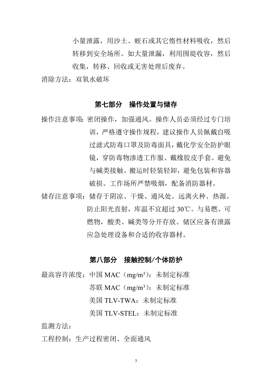 次氯酸钠msds_第4页