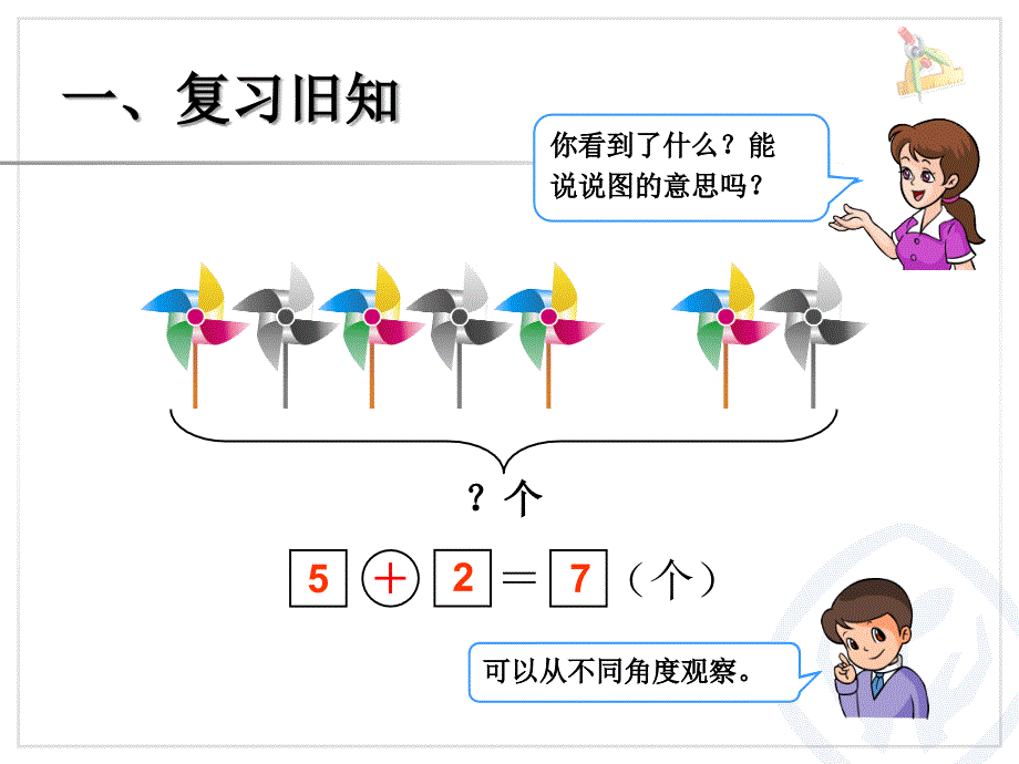 第5单元解决问题3_第2页