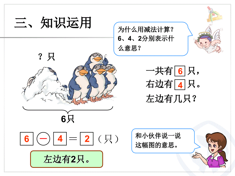 第5单元解决问题3_第4页