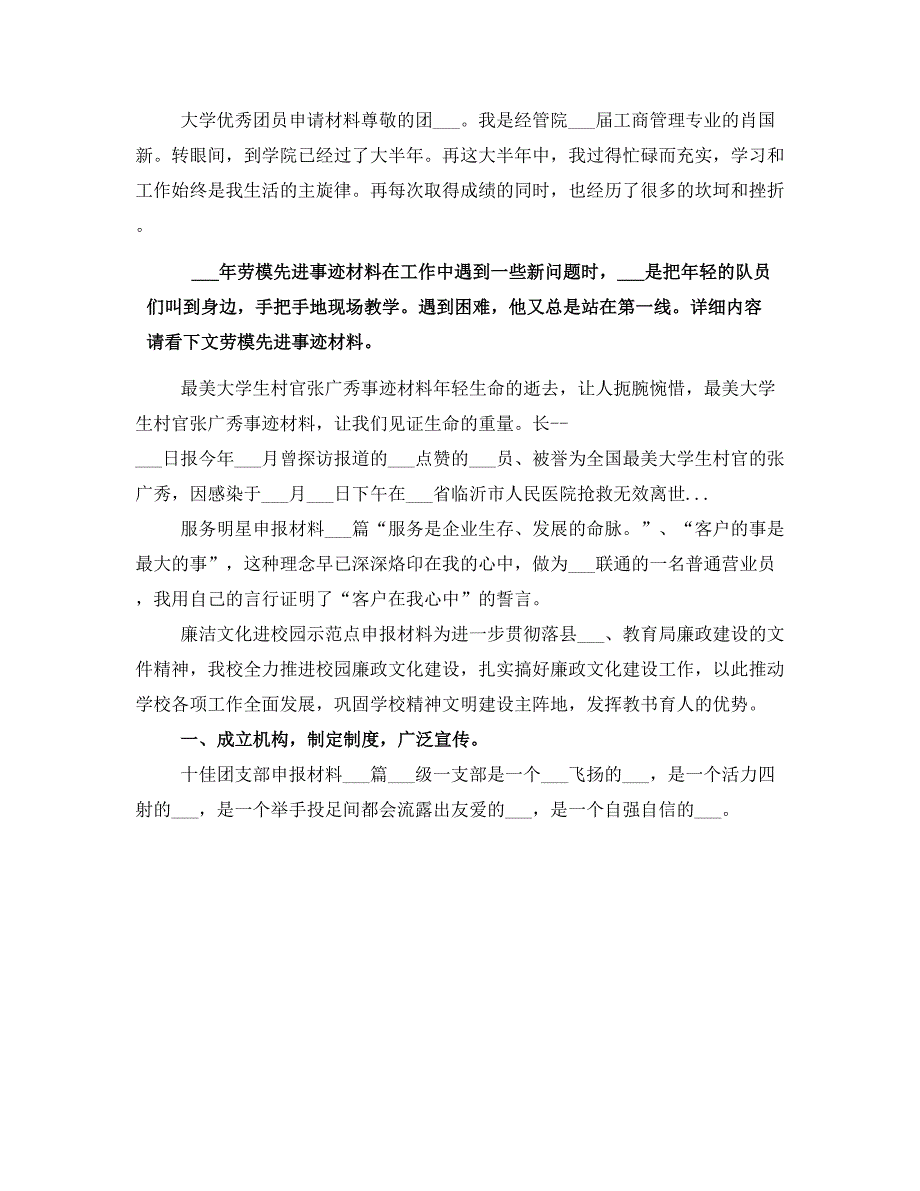 2021年劳模先进事迹材料_第2页