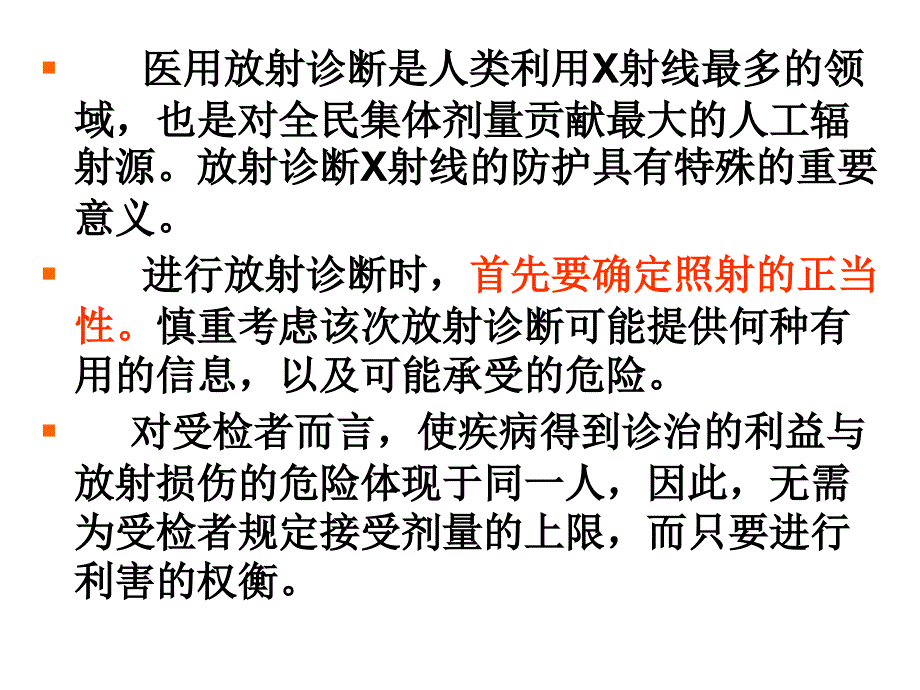 最新医用χ线诊断防护精品课件_第2页