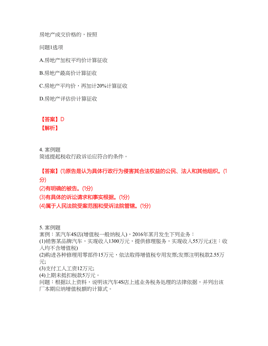 2022年会计-注册会计师考前拔高综合测试题（含答案带详解）第122期_第2页