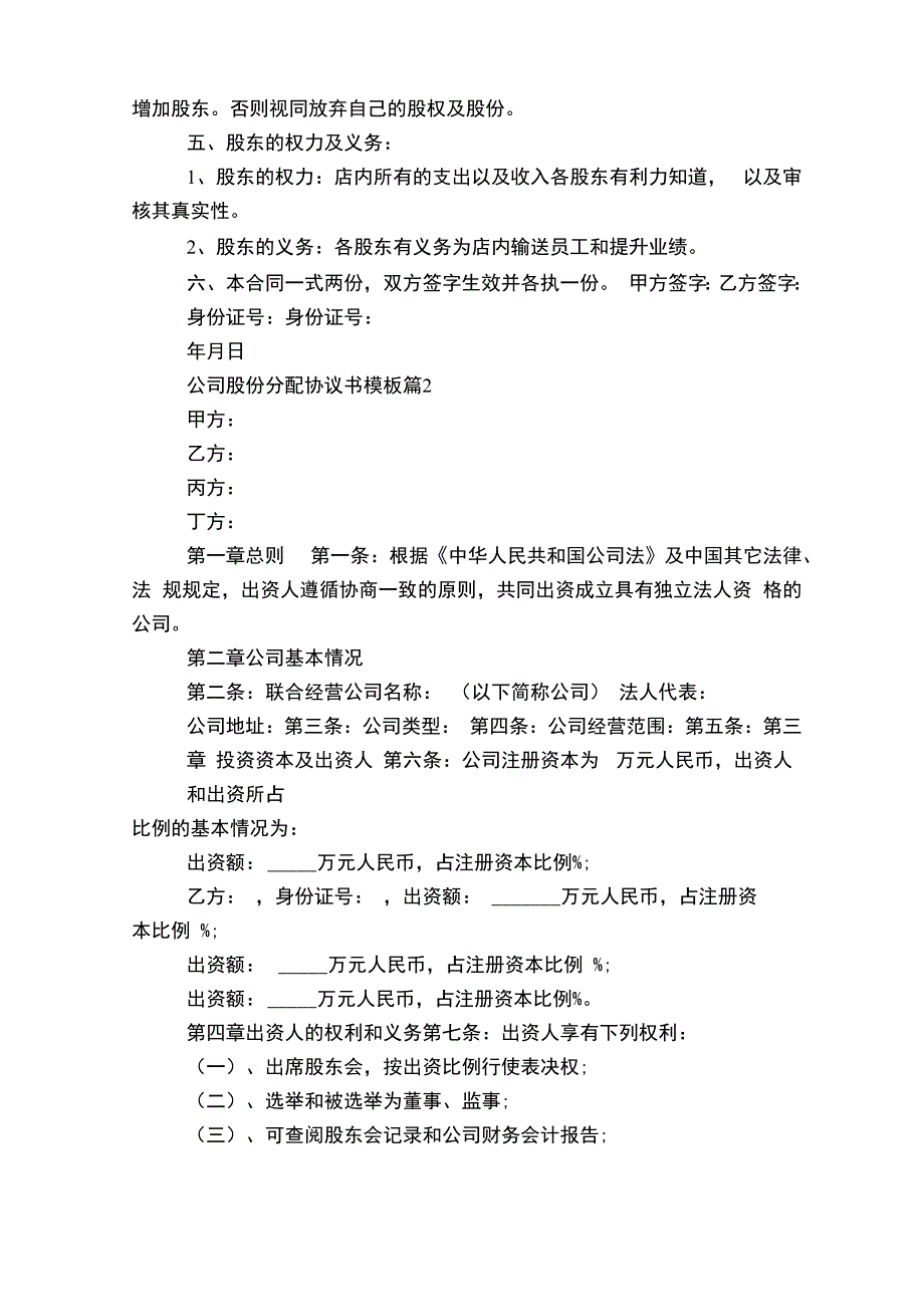 公司股份分配协议书通用参考模板5篇_第2页