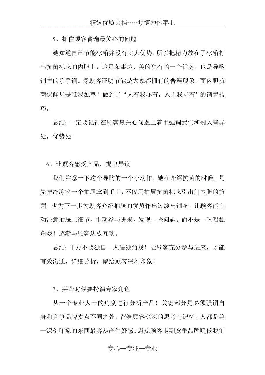 终端卖场销售技巧十二式_第3页