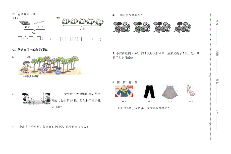 人教版小学数学二年级上册期中试题1_第2页