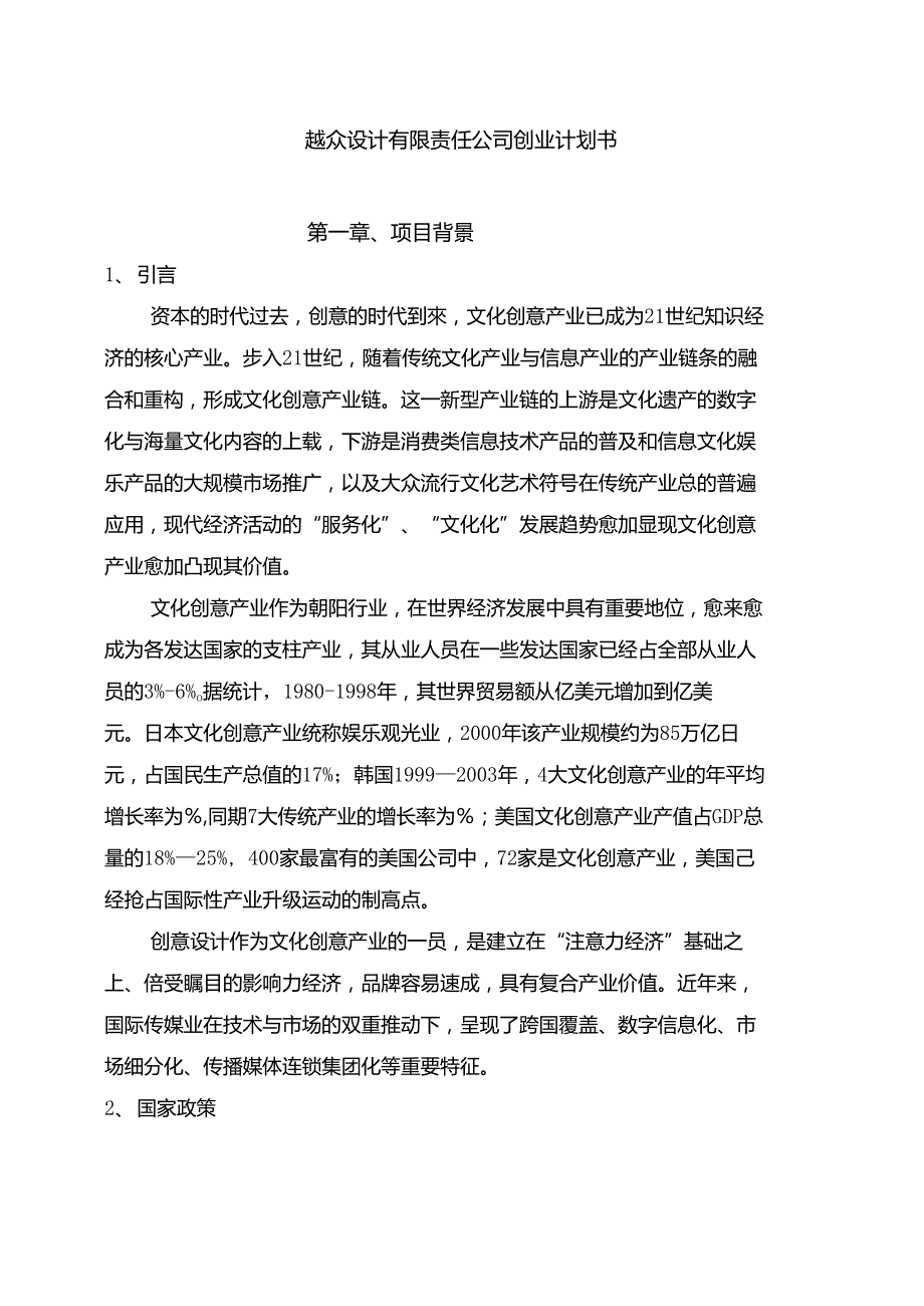 设计责任公司创业计划书_第4页