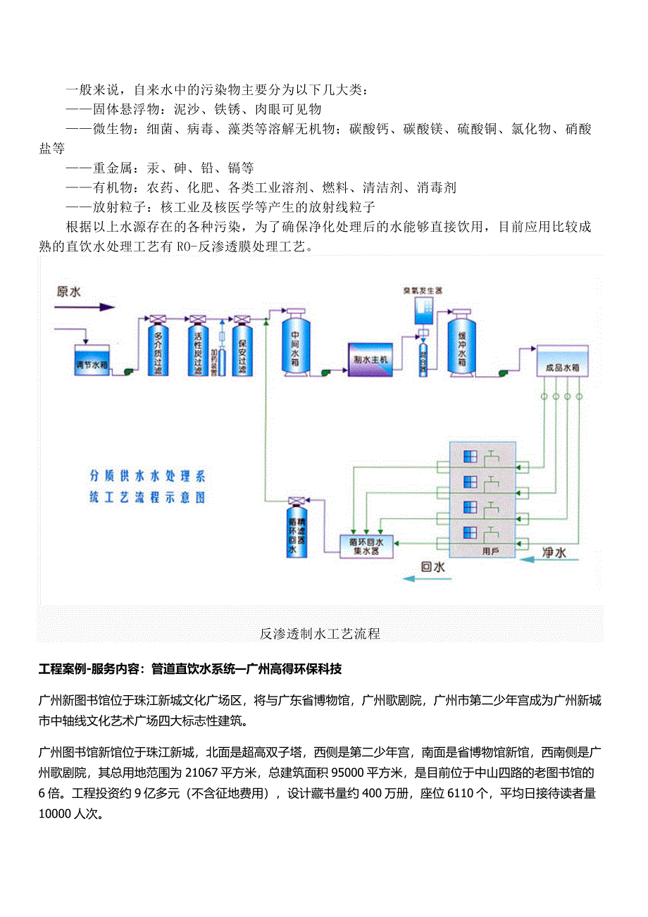 (精品)直饮水系统-管道直饮水系统工程案例-广州高得环保科技_第2页