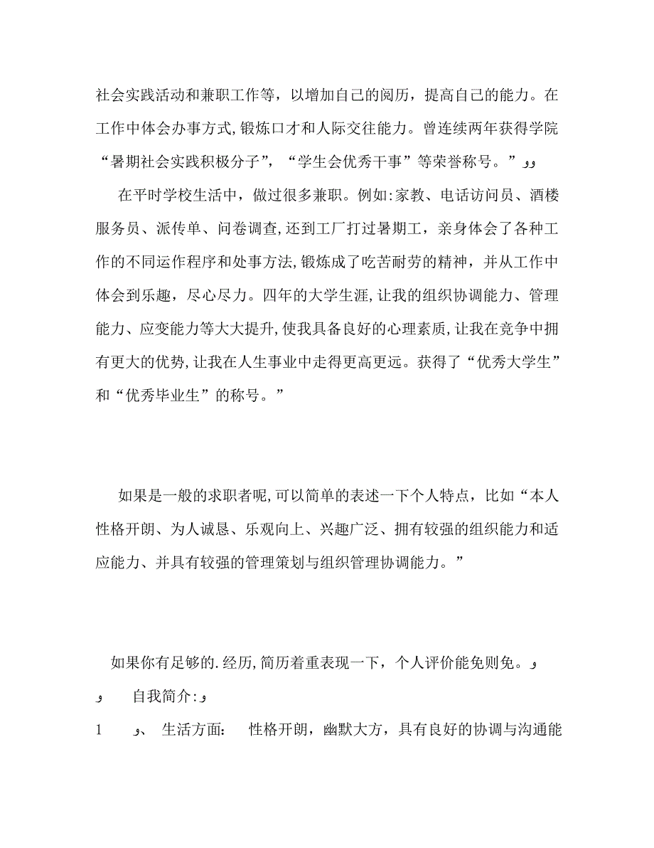 个性自我评价怎么写_第2页