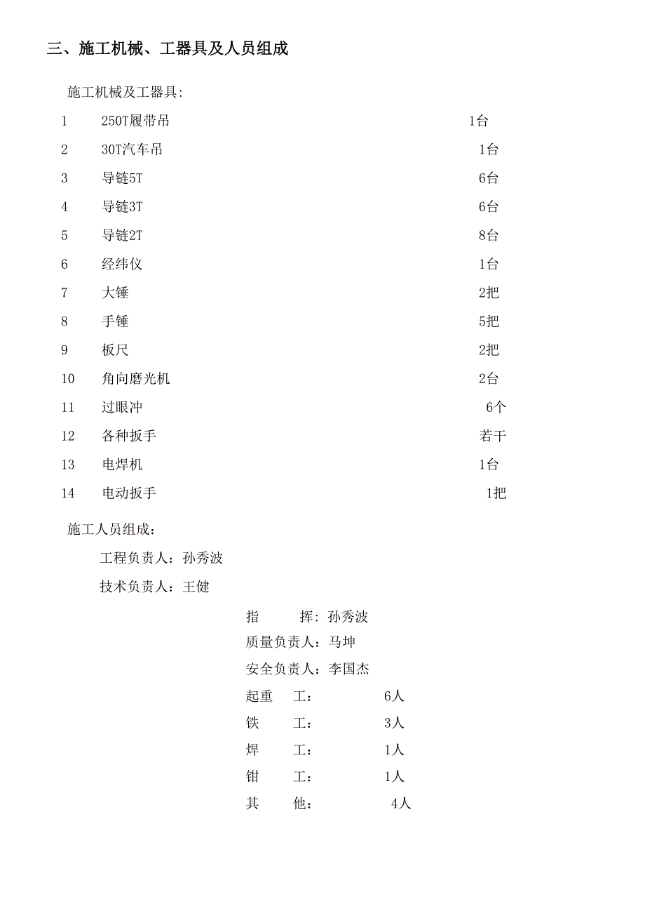 和丰 50t龙门吊安装施工方案_第3页