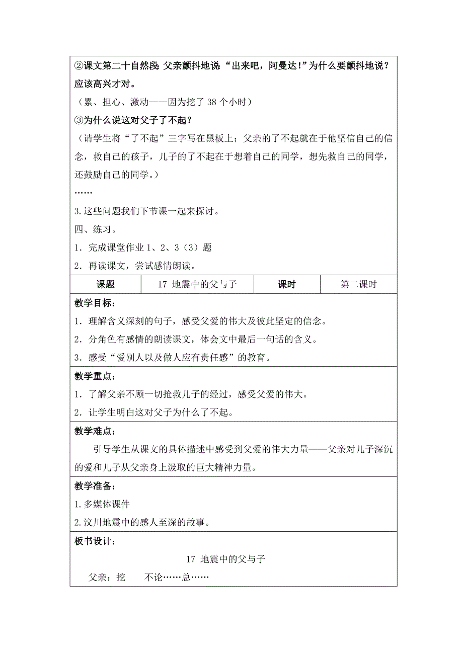 精品人教版小学语文【第6单元】教案表格版全套32页_第3页