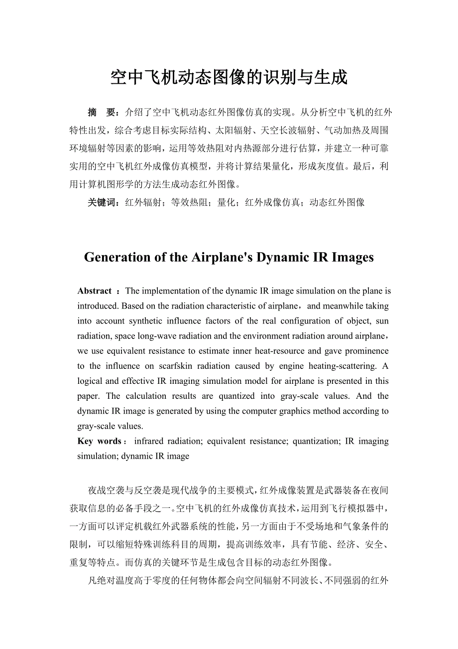 空中飞机动态图像的识别与生成.doc_第2页