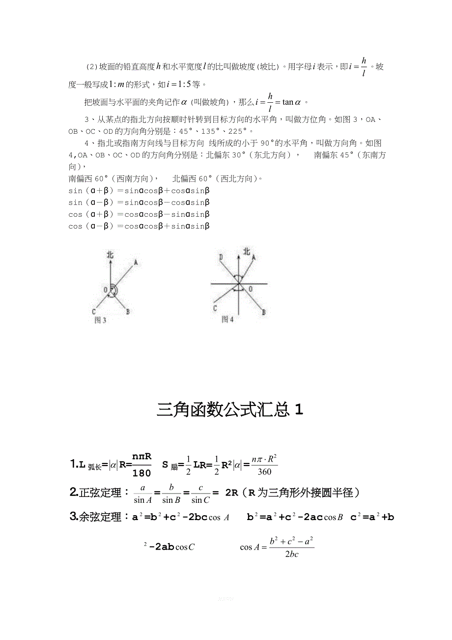 三角函数定义及其三角函数公式大全.doc_第3页