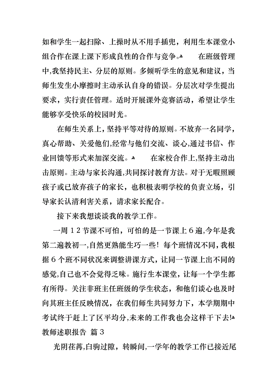 教师述职报告模板合集十篇_第4页