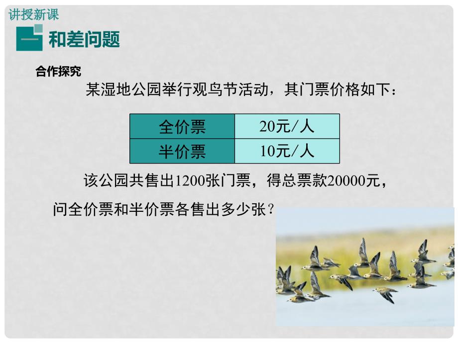 七年级数学上册 5.4 列一元一次方程解决和、差、倍、分问题（第1课时）课件 （新版）冀教版_第4页