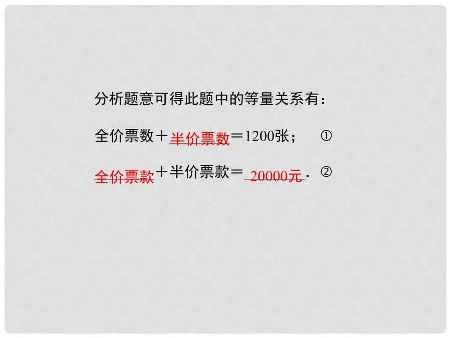 七年级数学上册 5.4 列一元一次方程解决和、差、倍、分问题（第1课时）课件 （新版）冀教版_第5页