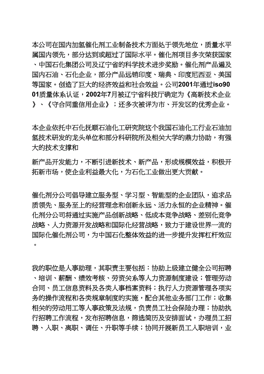 工作报告之综合实习报告_第2页