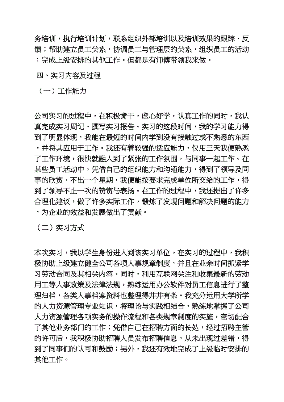 工作报告之综合实习报告_第3页