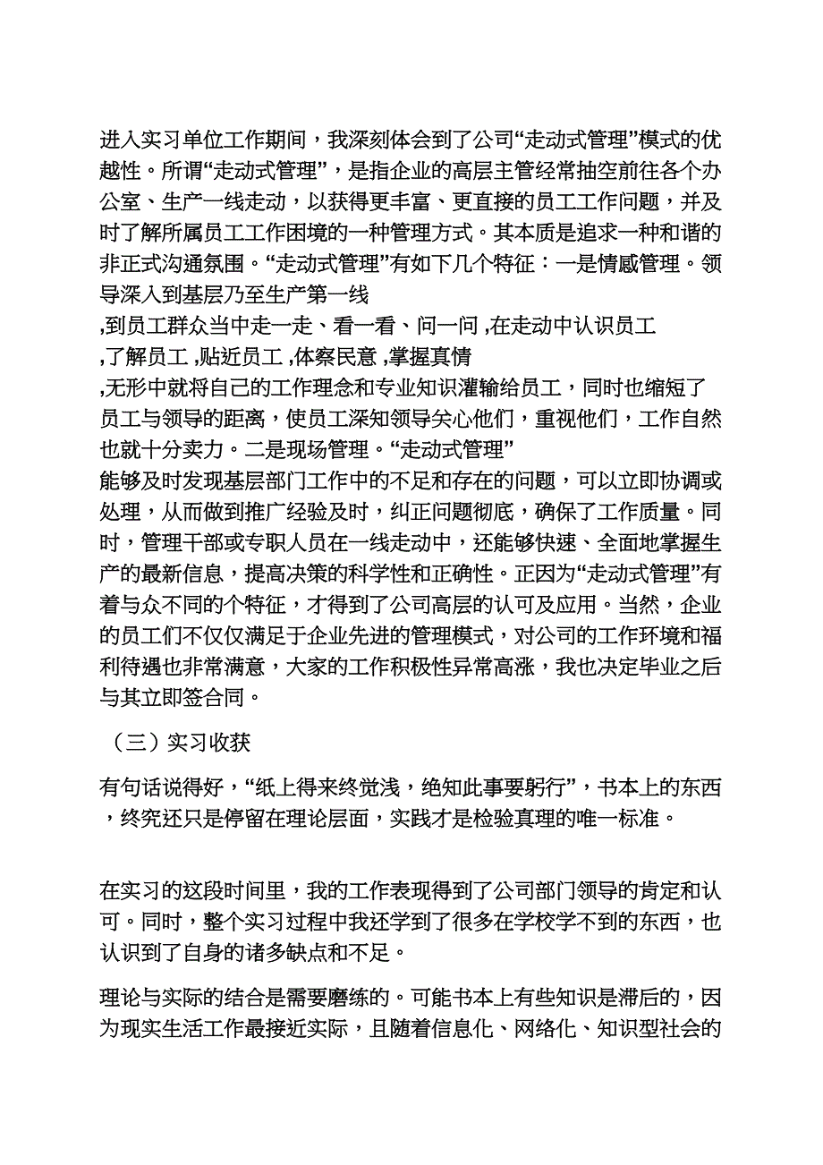 工作报告之综合实习报告_第4页