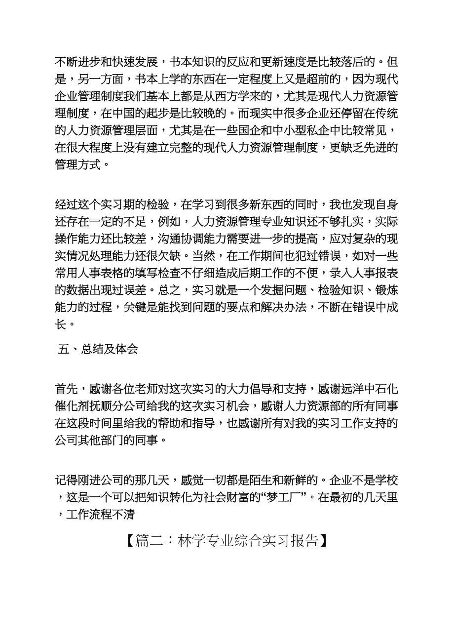 工作报告之综合实习报告_第5页