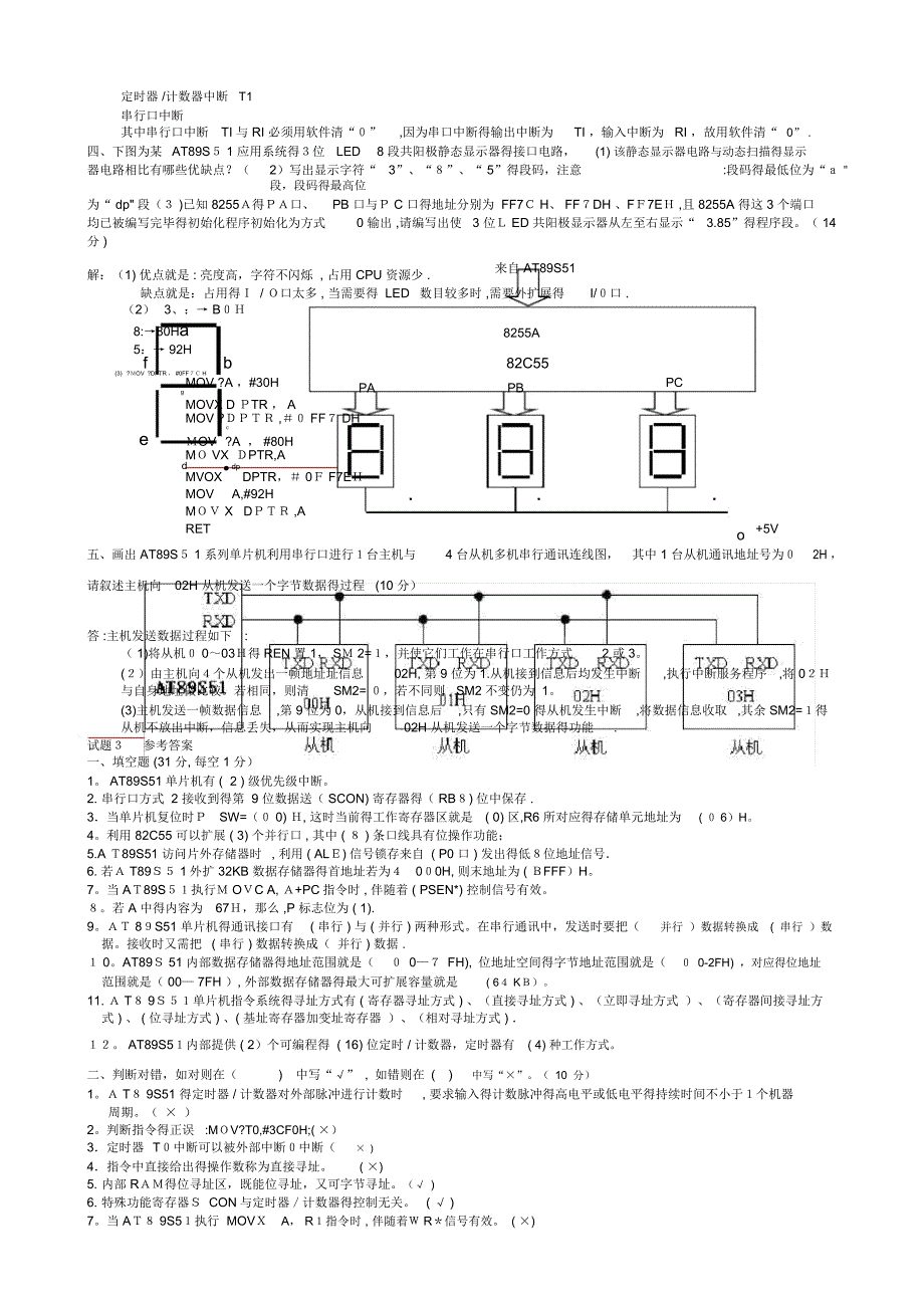 单片机试题及答案_第4页