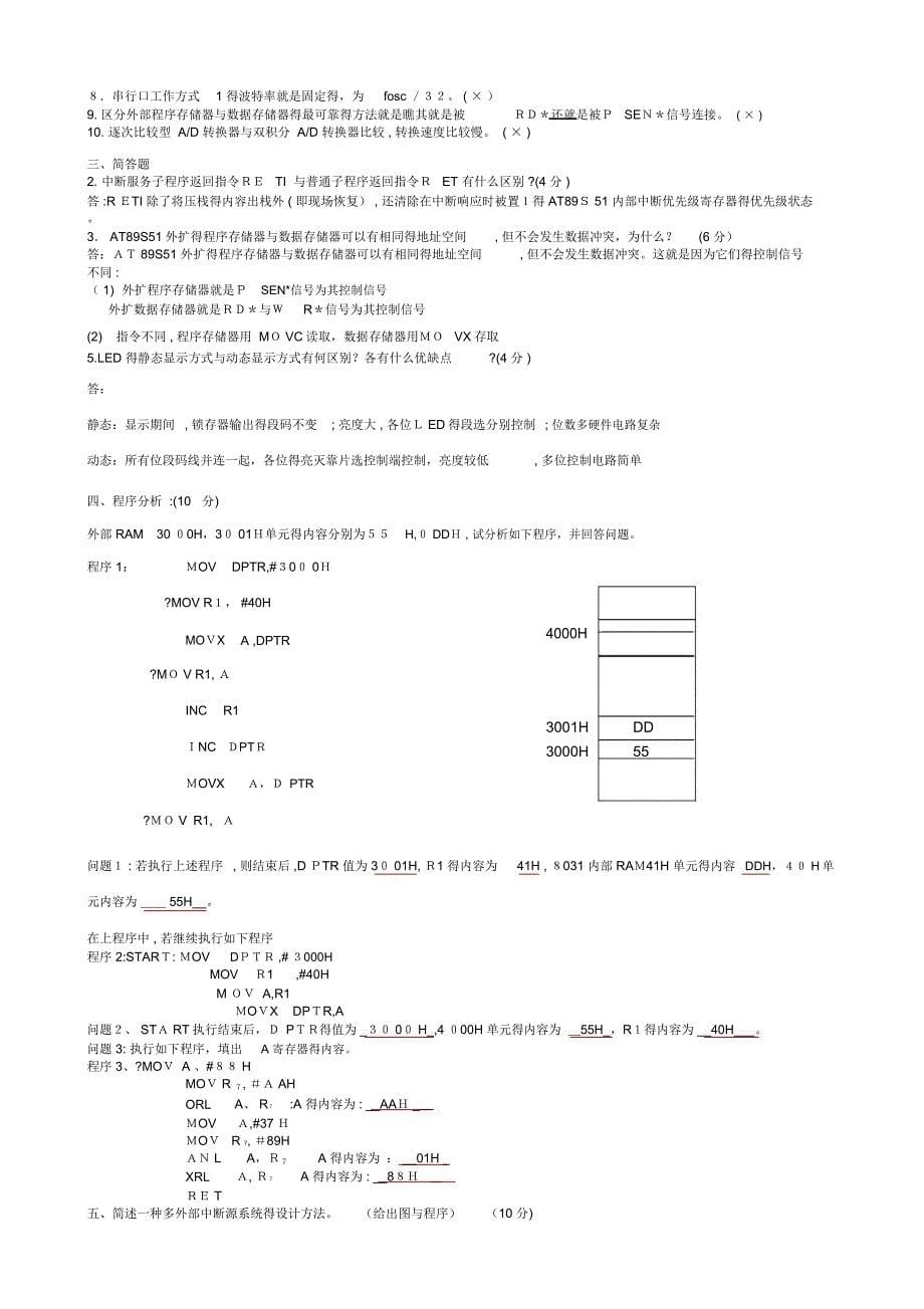 单片机试题及答案_第5页