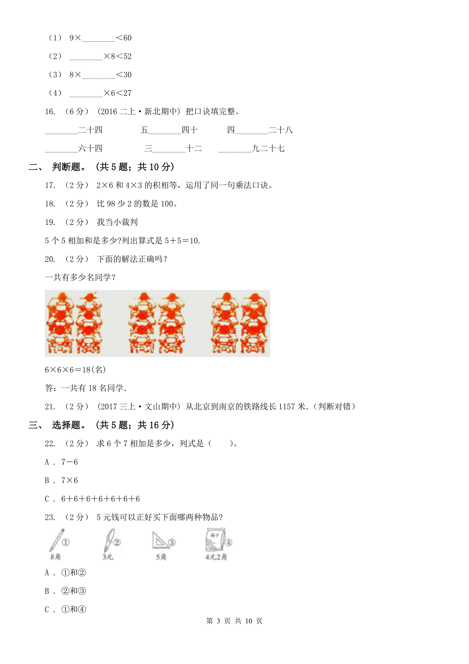 辽宁省2020年二年级上学期数学期中试卷（I）卷（练习）_第3页