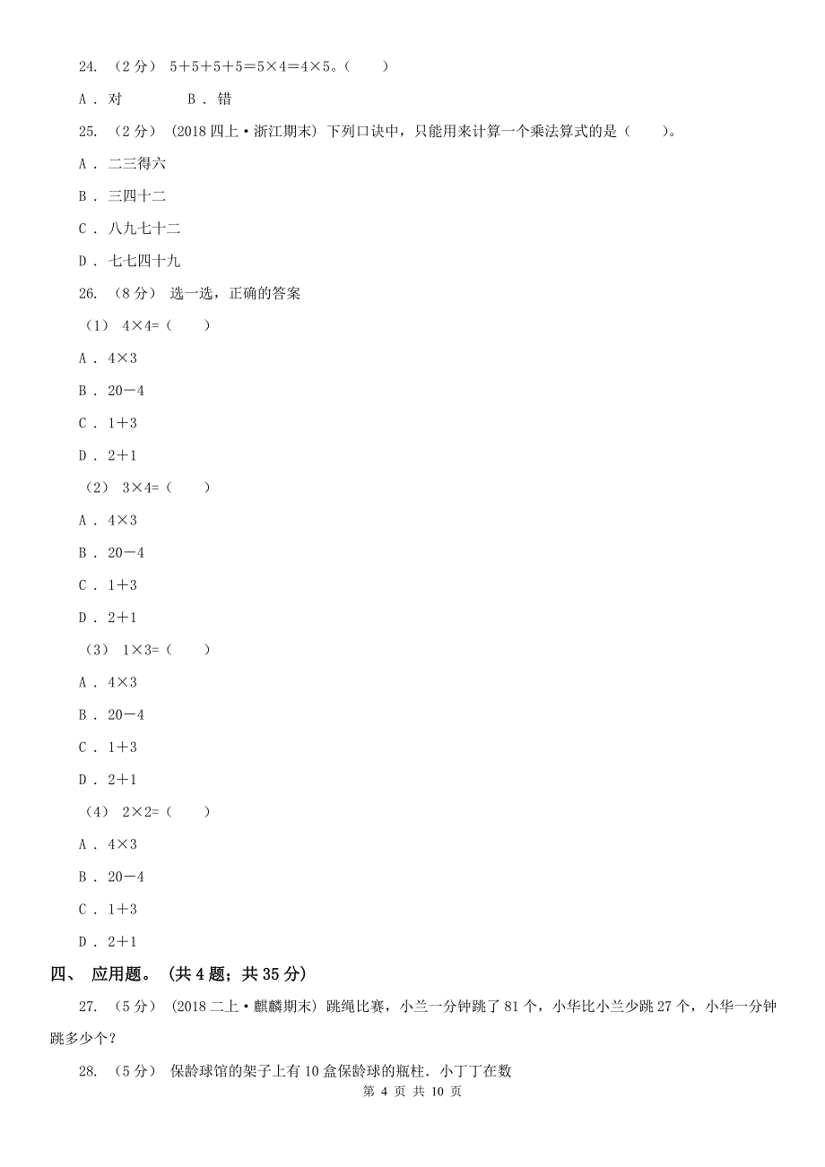 辽宁省2020年二年级上学期数学期中试卷（I）卷（练习）_第4页