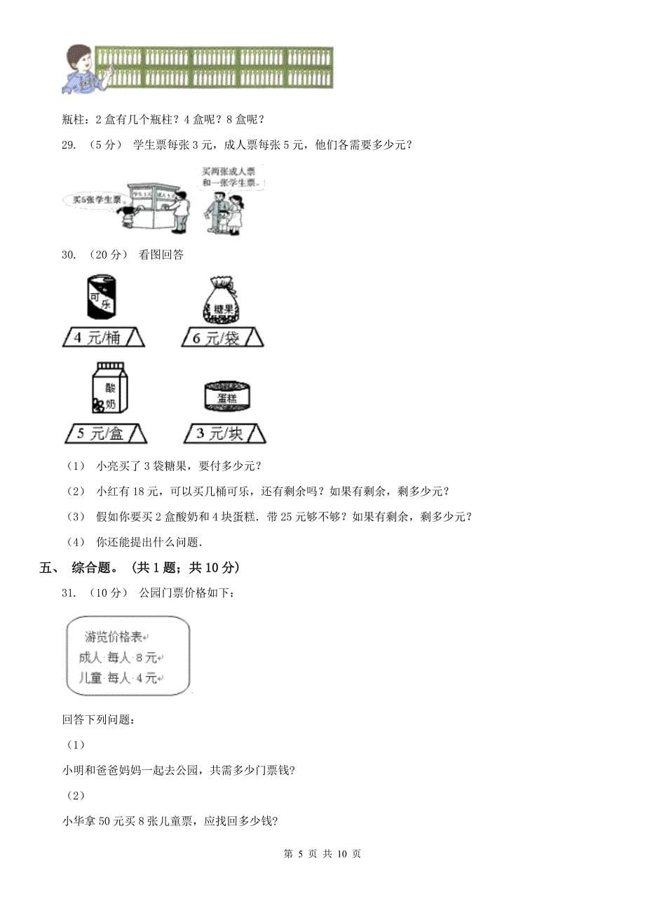 辽宁省2020年二年级上学期数学期中试卷（I）卷（练习）_第5页