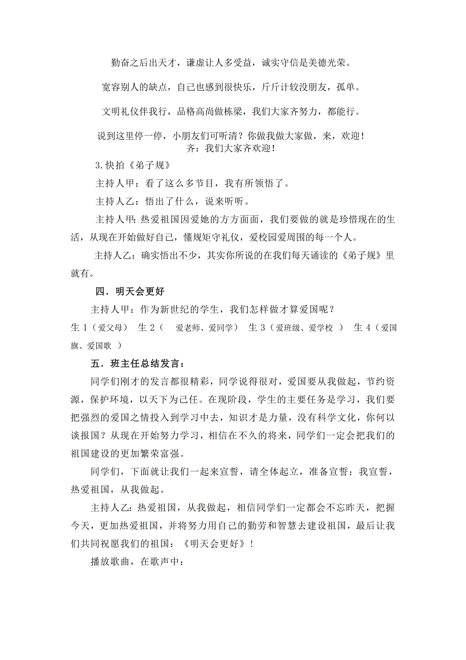 《爱祖国从我做起》主题班会_第4页