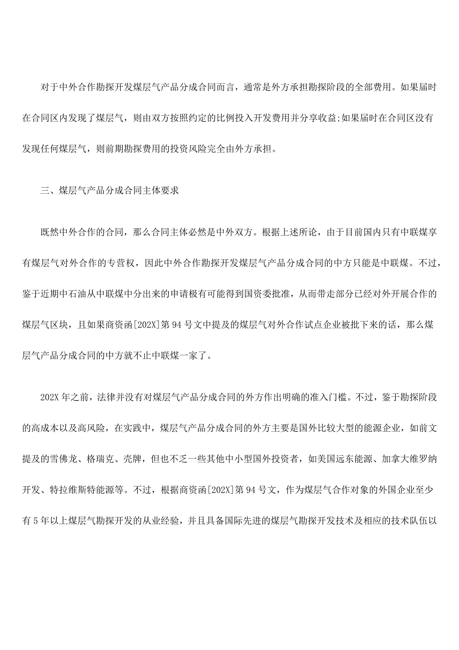 煤层气对外合作政策的法律解读_第3页