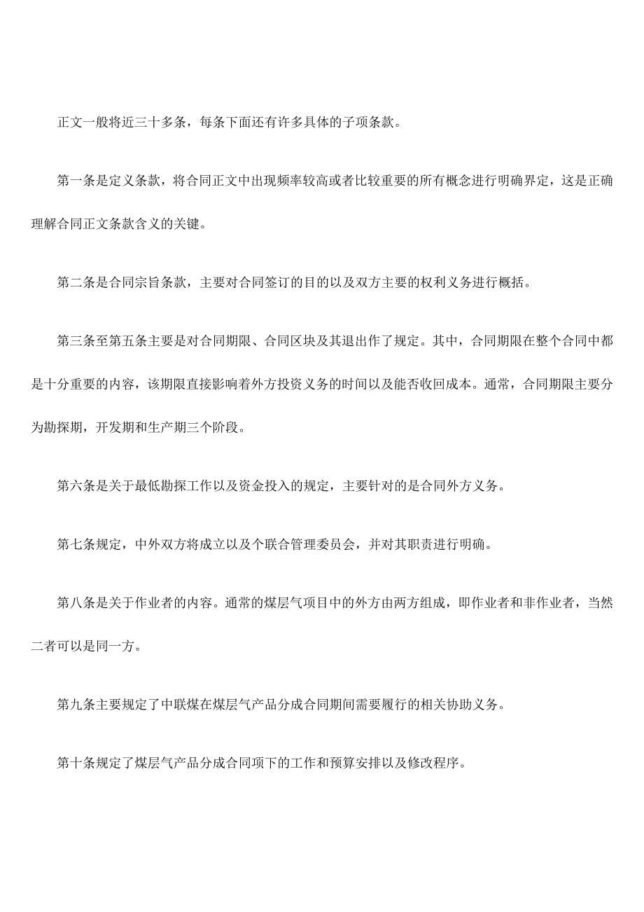 煤层气对外合作政策的法律解读_第5页