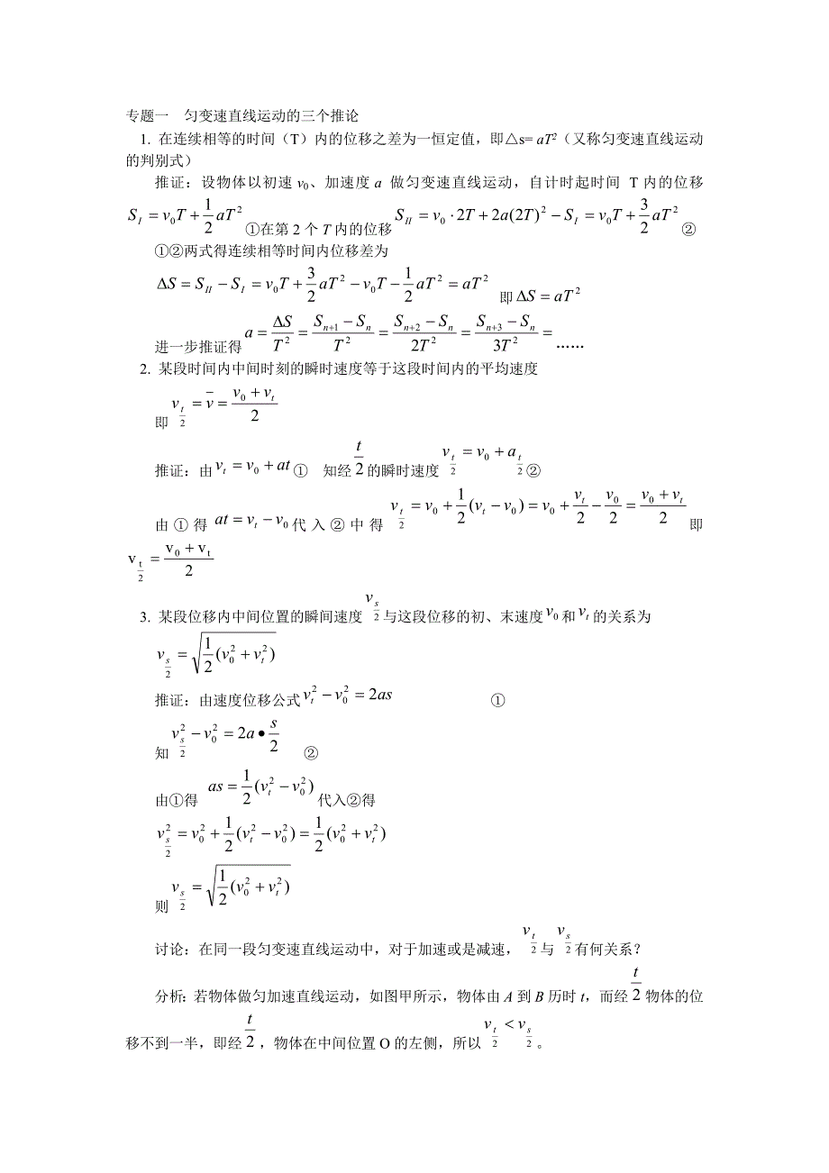 专题一 匀变速直线运动的三个推论_第1页