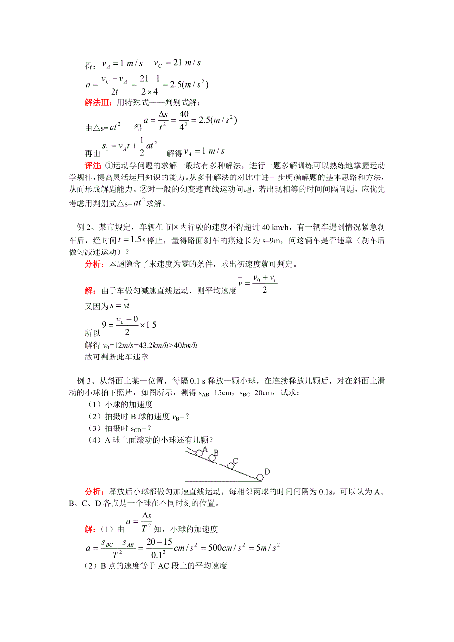 专题一 匀变速直线运动的三个推论_第3页