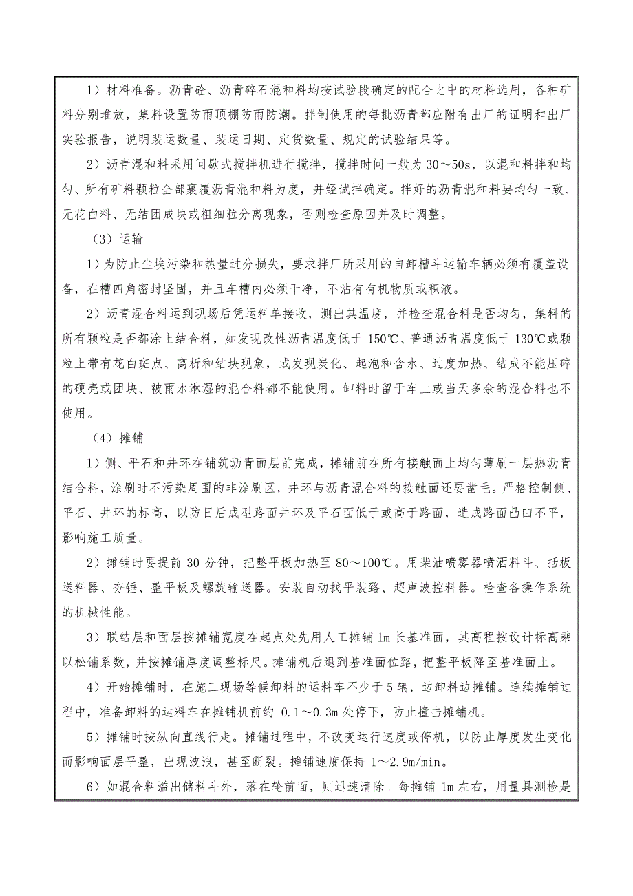 沥青路面安全技术交底_第2页