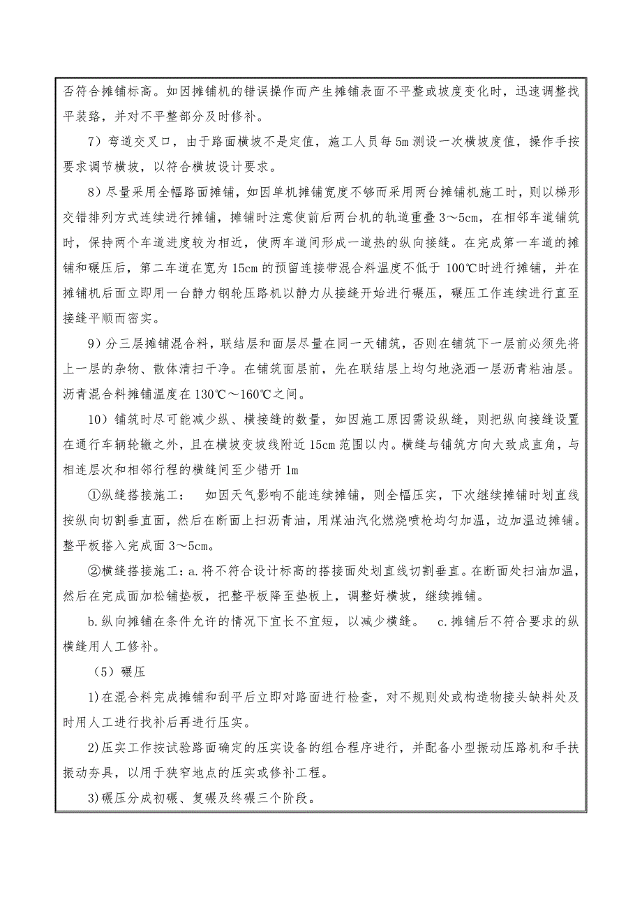 沥青路面安全技术交底_第3页