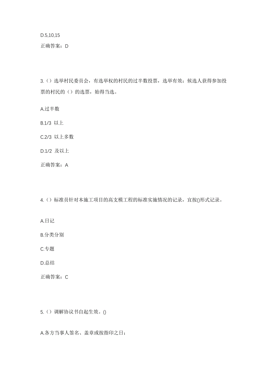 2023年黑龙江牡丹江市东宁市东宁镇南沟村社区工作人员考试模拟题及答案_第2页