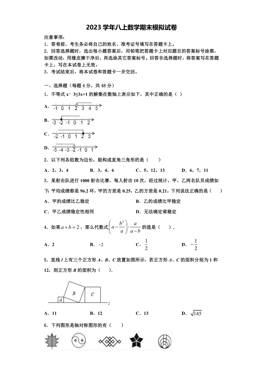 2023学年内蒙古兴安市数学八年级第一学期期末监测试题含解析.doc_第1页