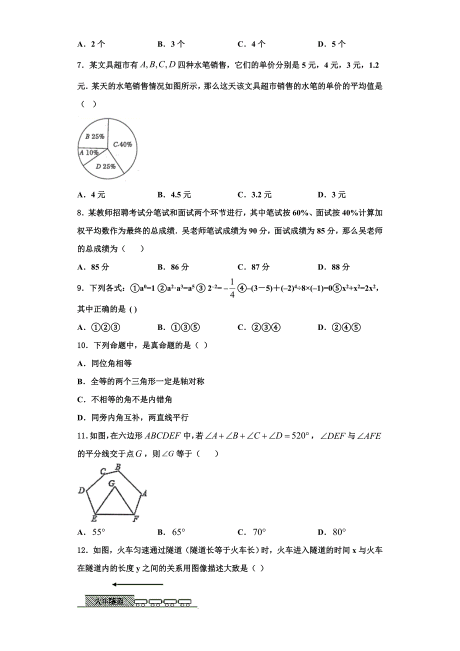 2023学年内蒙古兴安市数学八年级第一学期期末监测试题含解析.doc_第2页