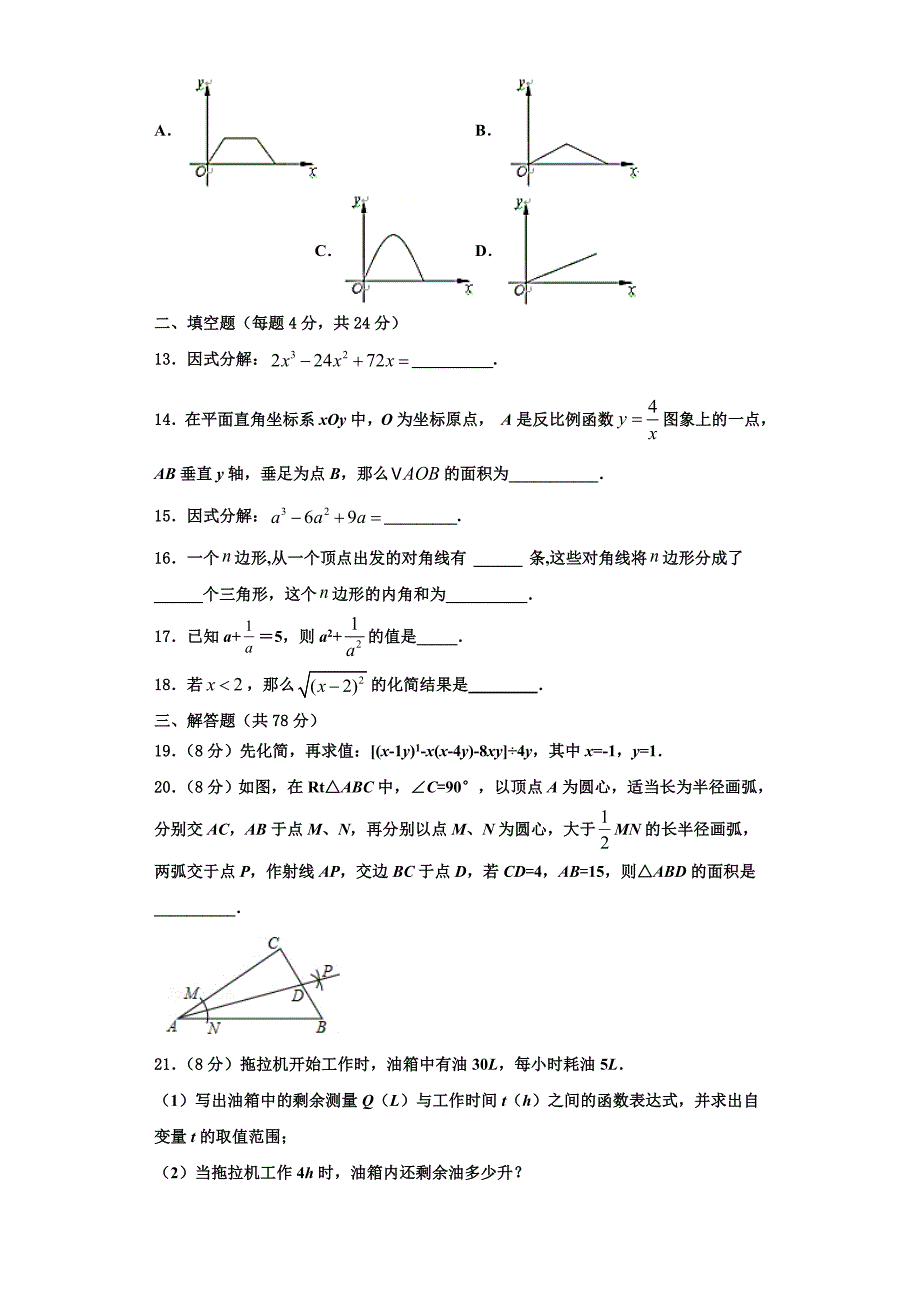 2023学年内蒙古兴安市数学八年级第一学期期末监测试题含解析.doc_第3页