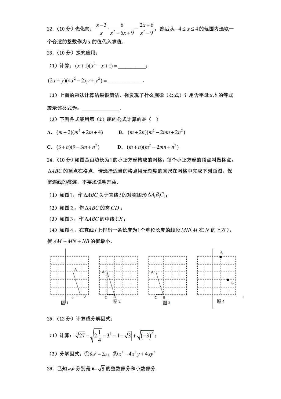 2023学年内蒙古兴安市数学八年级第一学期期末监测试题含解析.doc_第4页