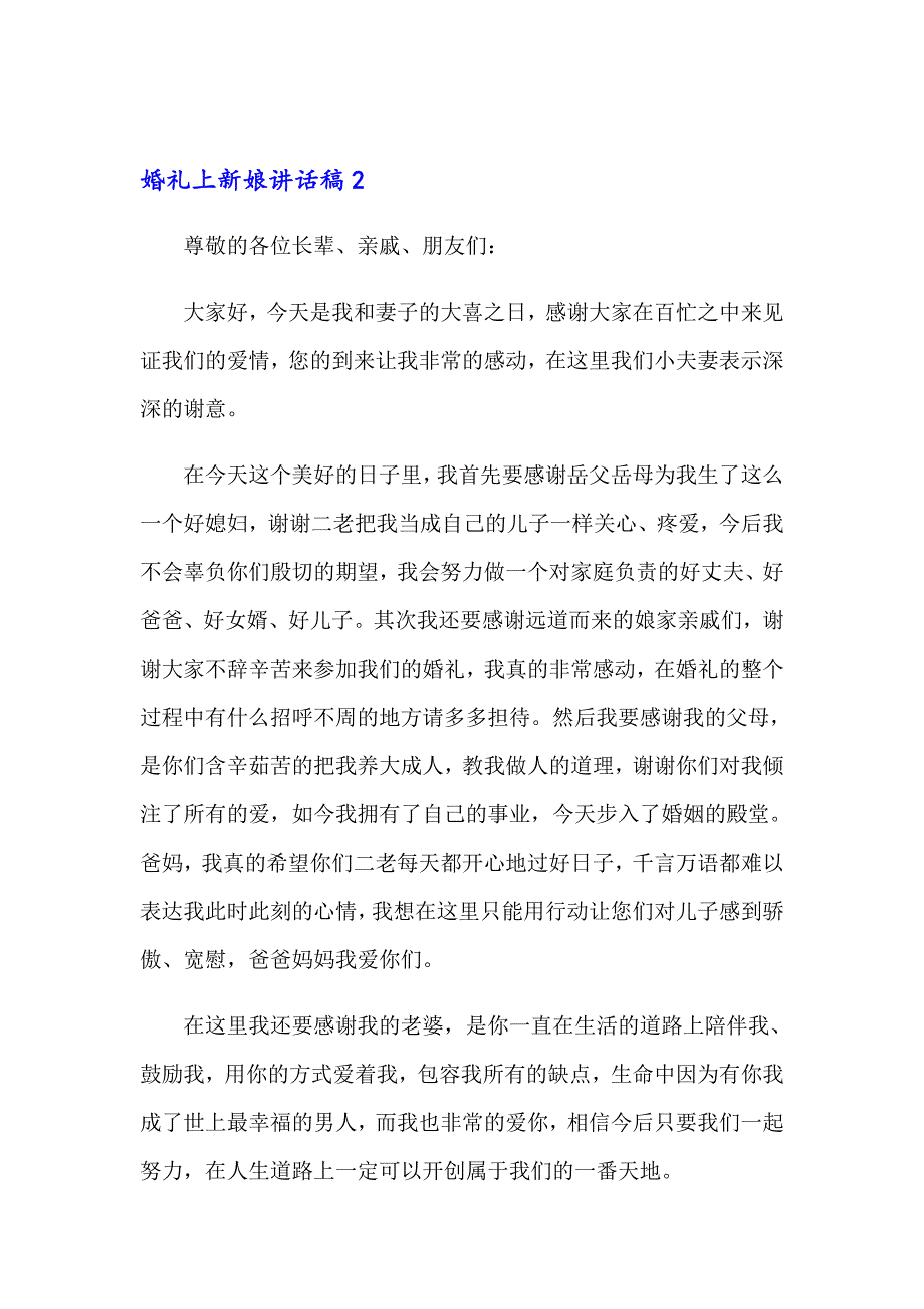 婚礼上新娘讲话稿_第2页