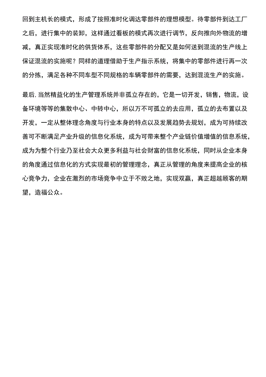 丰田汽车的TPS生产管理系统_第3页