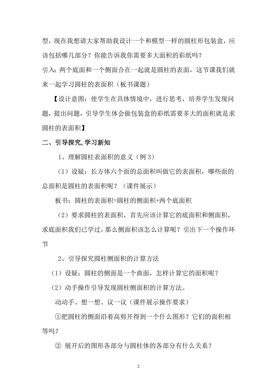 小学数学六年级37_第3页