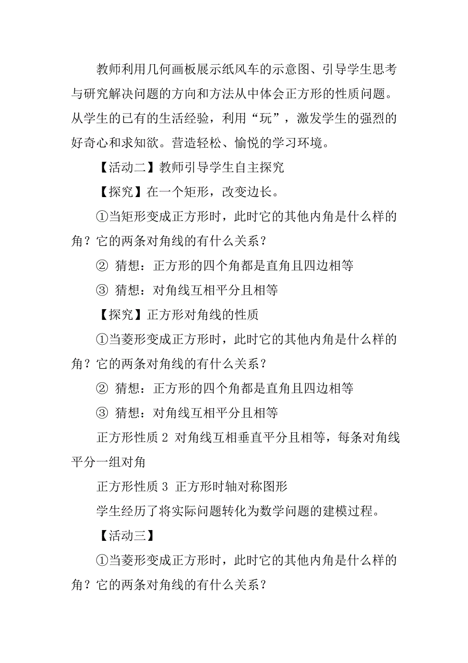 2019正方形教学设计.docx_第2页